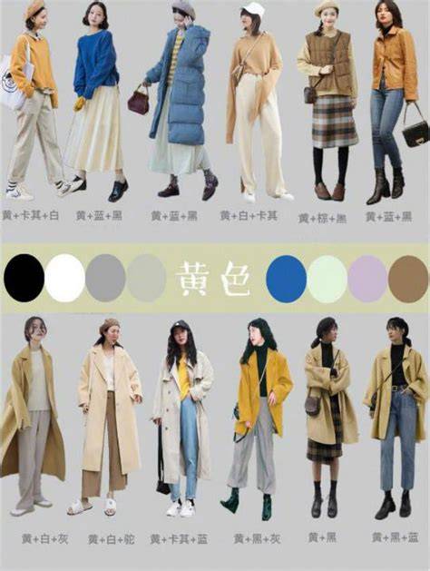 女装配色技巧